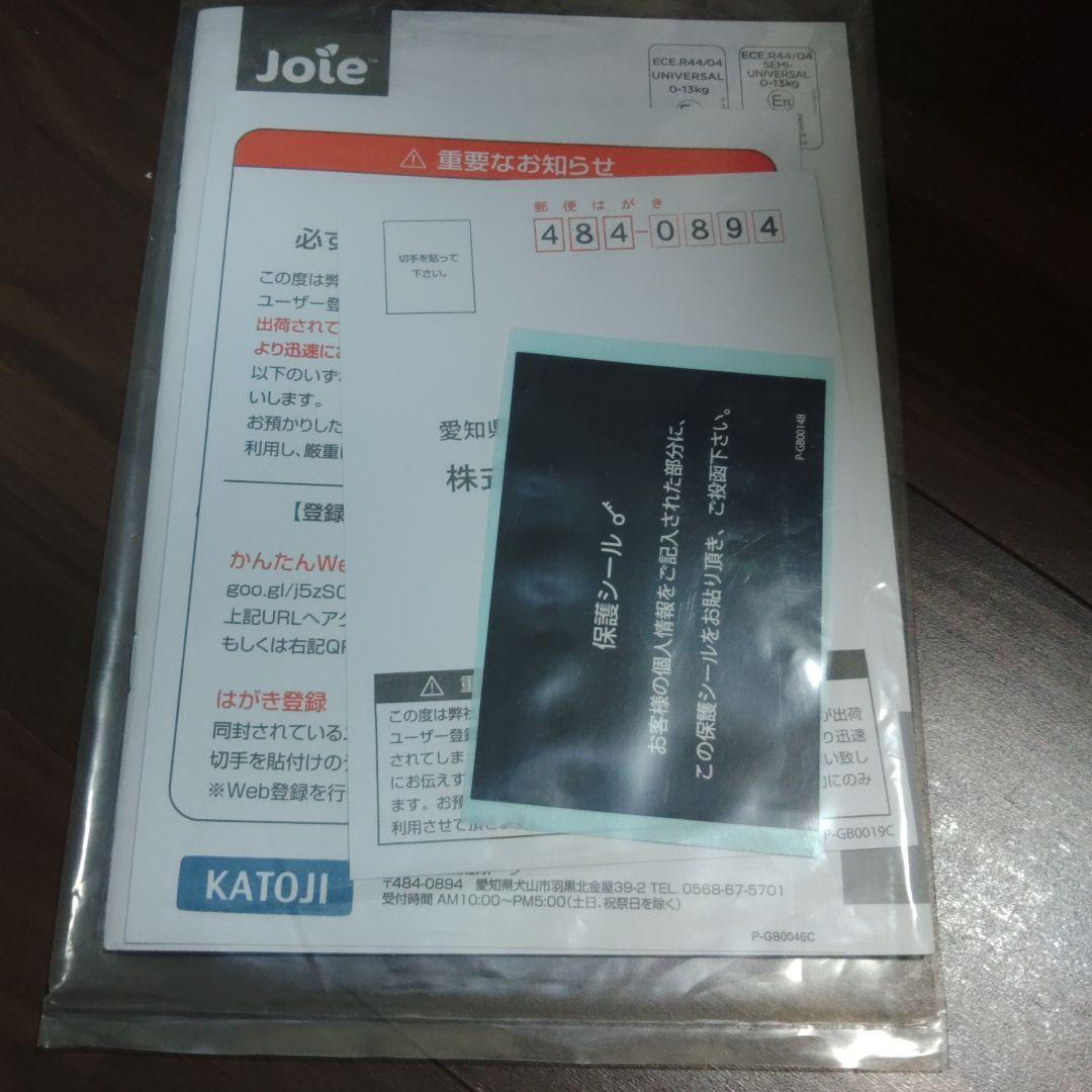 Joie チャイルドシート、ベースセット