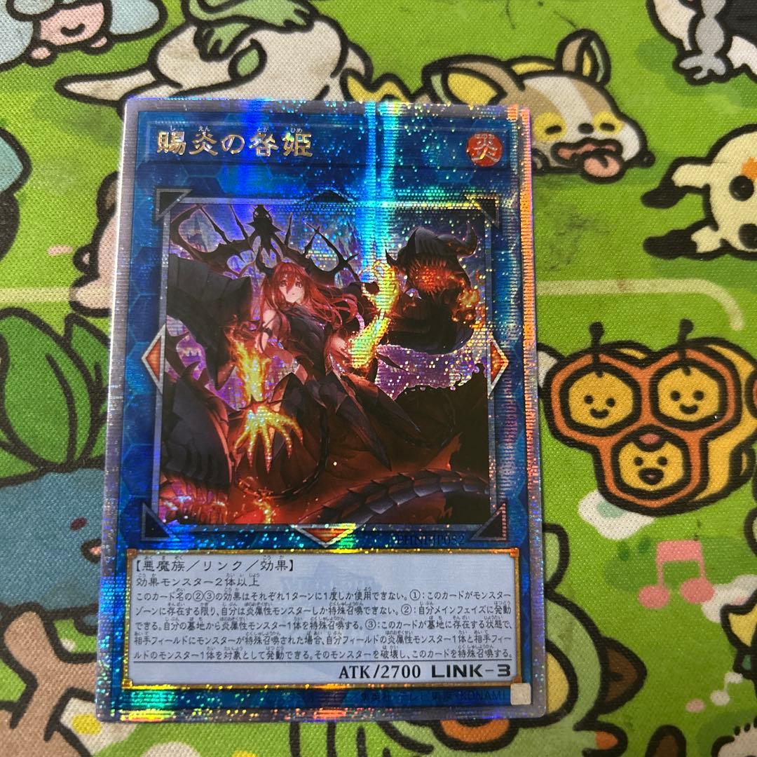 遊戯王　賜炎の咎姫　アジア25thシク