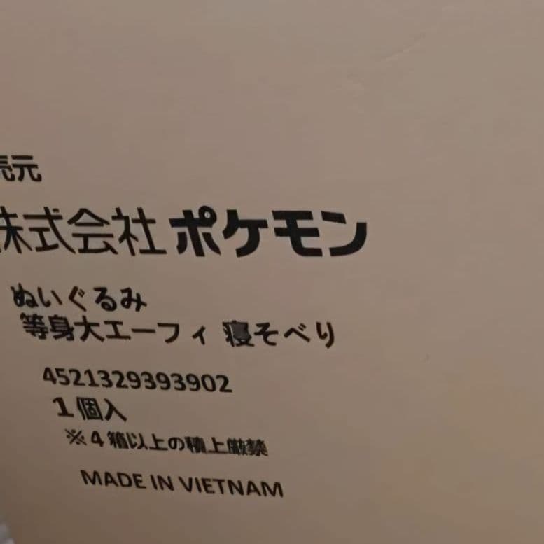 等身大ブラッキー　寝そべり　ポケモンセンター