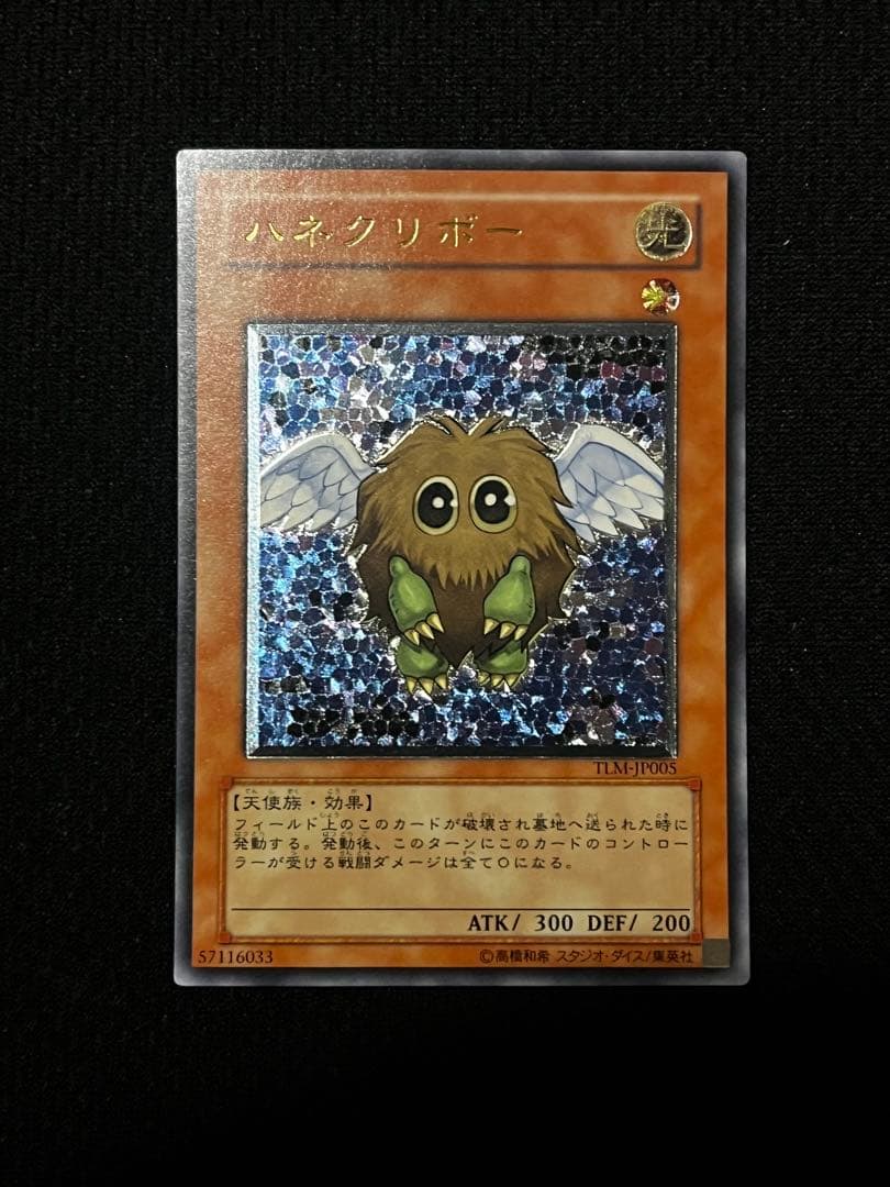 一軍コレクション　ハネクリボー レリーフ