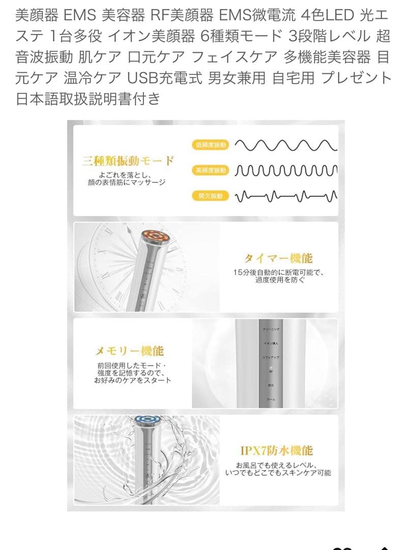 美顔器 S2 多機能モード イオン導入 リフトアップ 目元 他