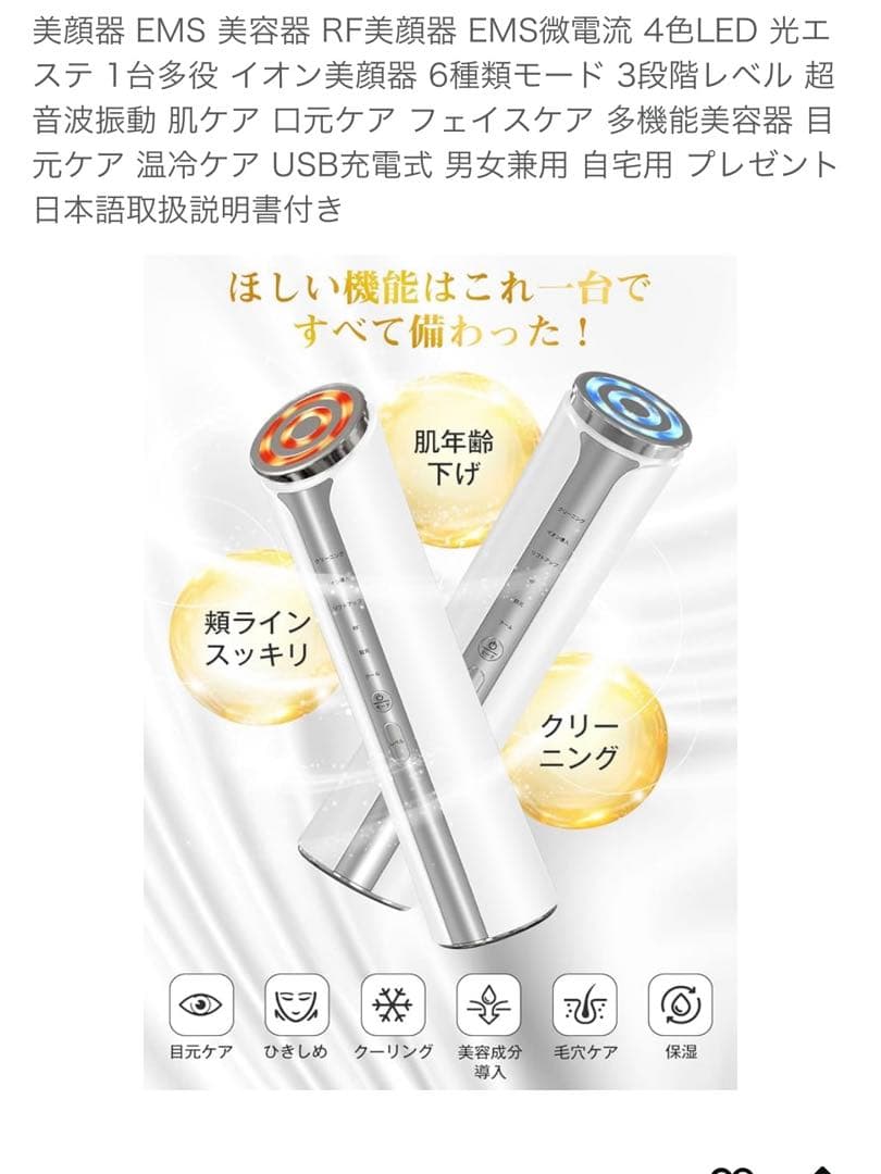 美顔器 S2 多機能モード イオン導入 リフトアップ 目元 他