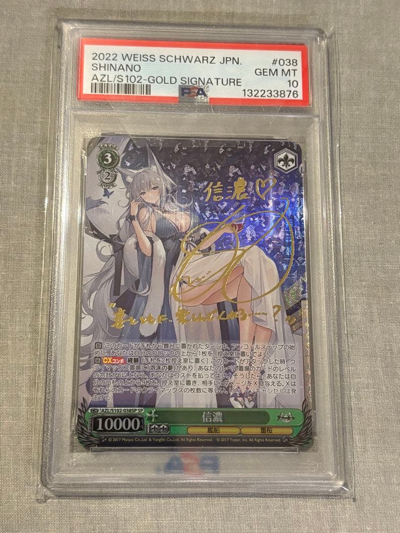 【PSA10】 ヴァイスシュヴァルツ アズールレーン 信濃 SP