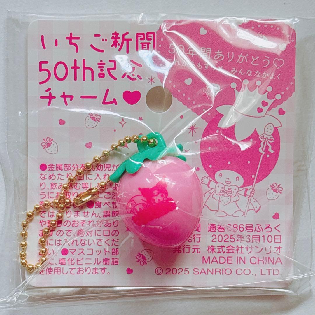 ♡ キティ マイメロ クロミ いちご新聞 50周年 マスコット チャーム ♡