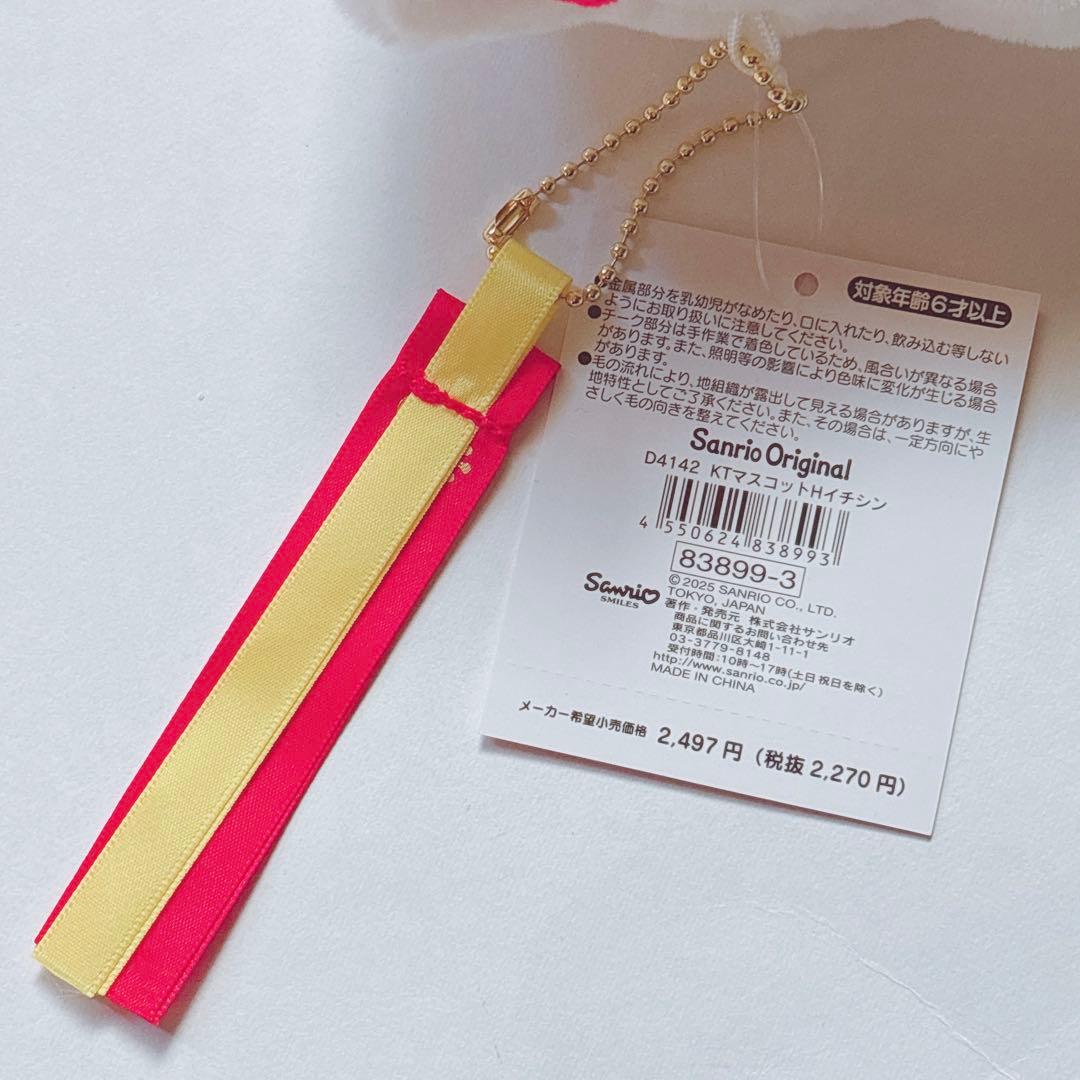 ♡ キティ マイメロ クロミ いちご新聞 50周年 マスコット チャーム ♡