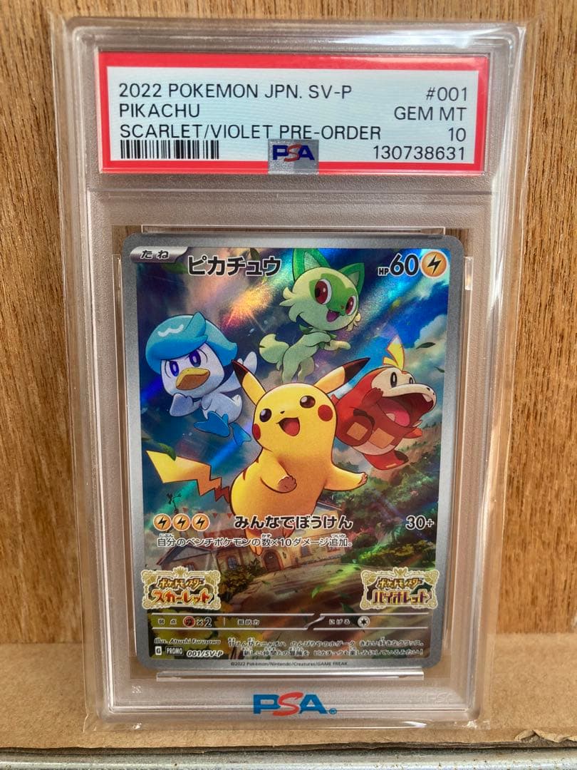 2022 ピカチュウ #001 PSA 10 スカーレット/バイオレット