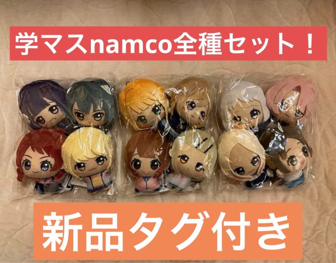 学園アイドルマスター 学マス ちびぐるみ 全種 コンプ セット