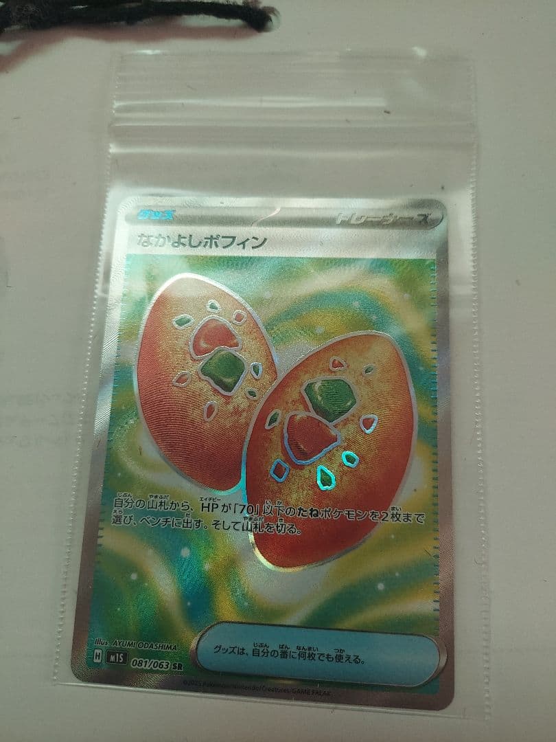 ポケモンカード セロラのいたずら&なかよしよしポフィン