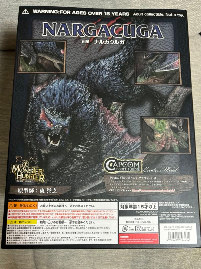 迅竜　ナルガクルガ　クリエイターズモデル　新品未開封