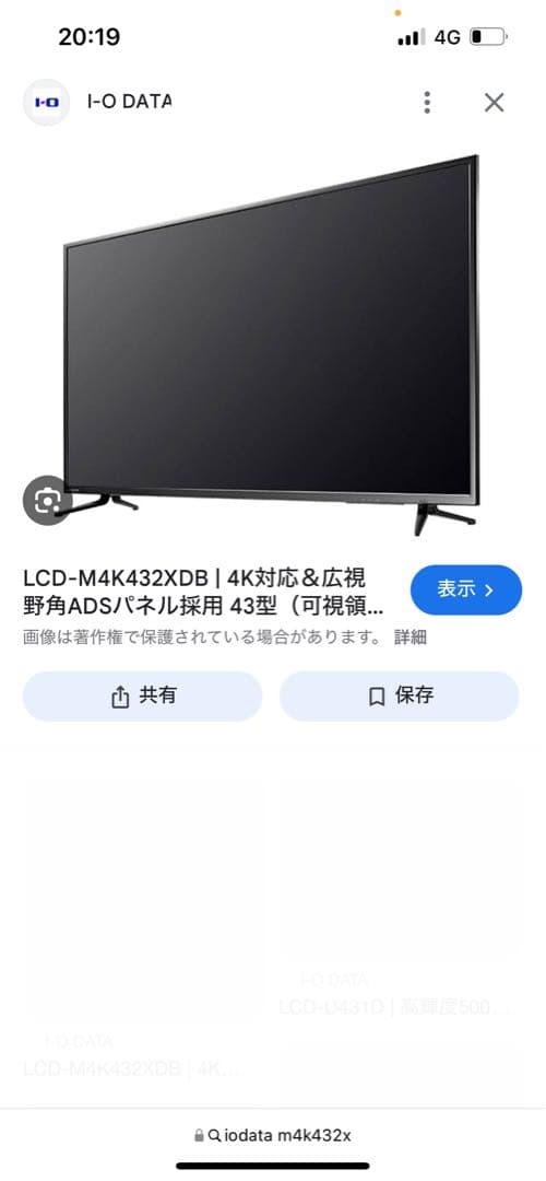 43型モニター I-O DATA LCD-M4K432XDB