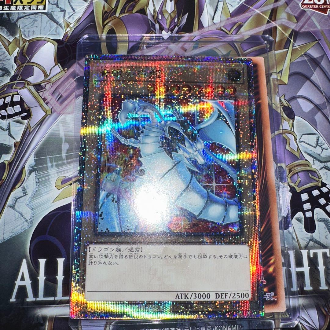 青眼の白龍 25thシク　クオシク　イラスト違い