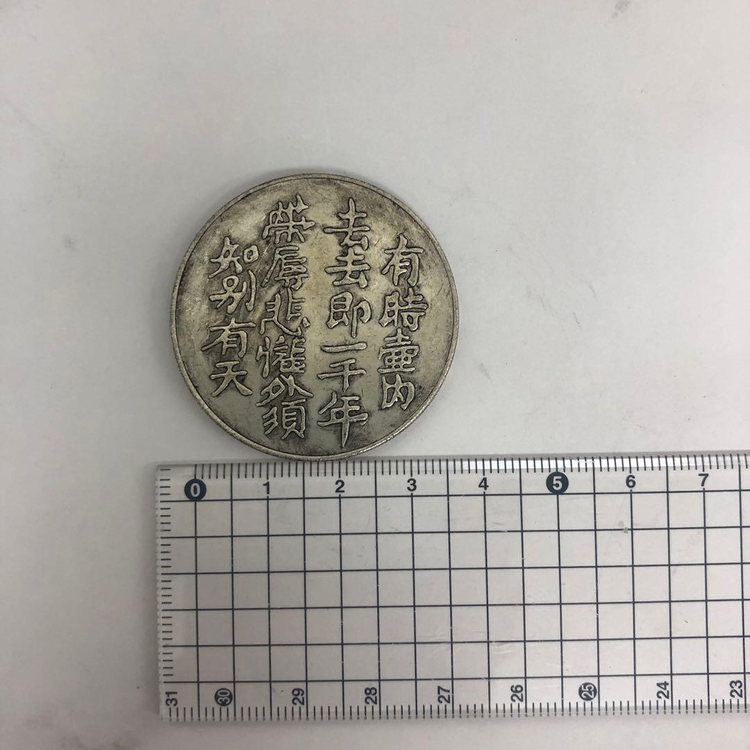 古銭中国古銭 骨董品 メダル coin 有徳通宝 銀製 旧貨幣 27g 8