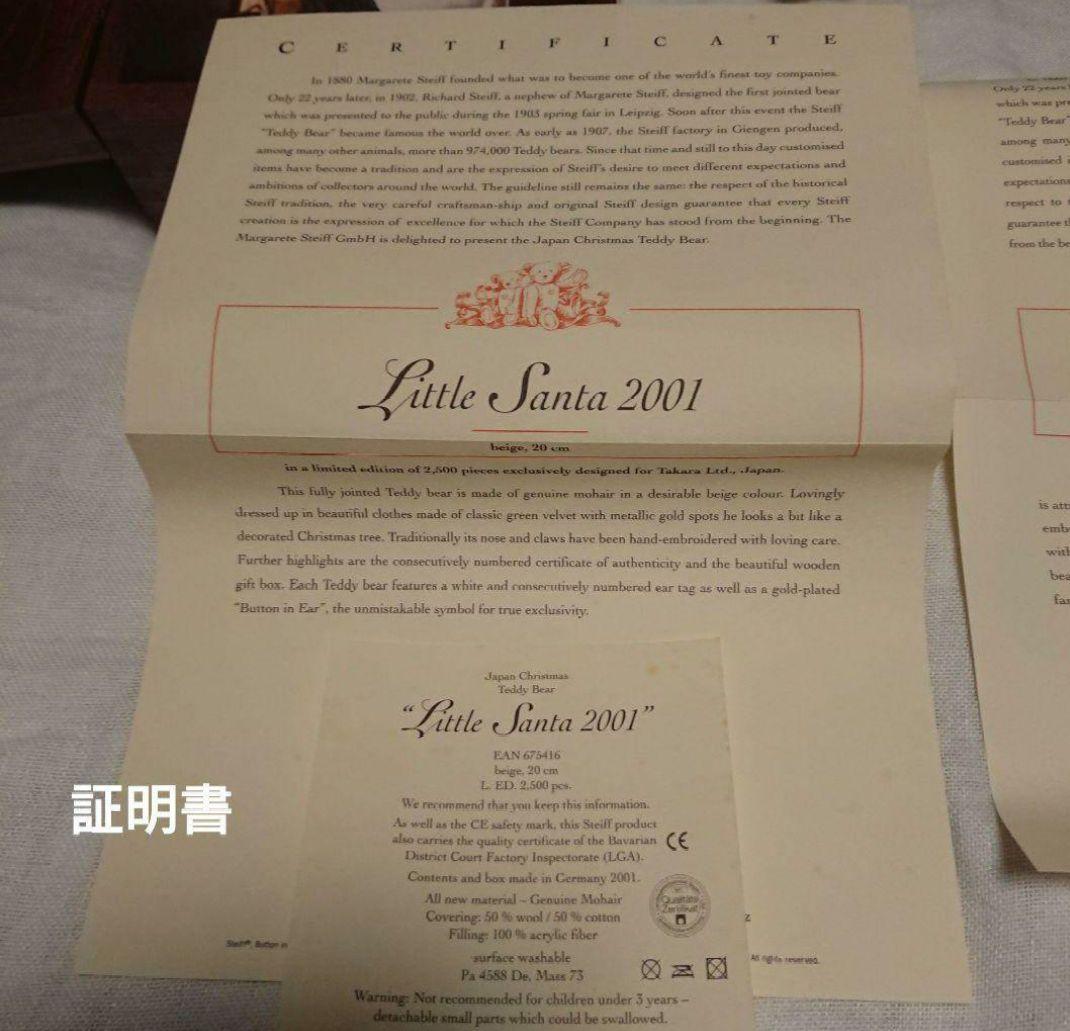 Steiff クリスマス衣装 クマのぬいぐるみ 2体セット　テディベア