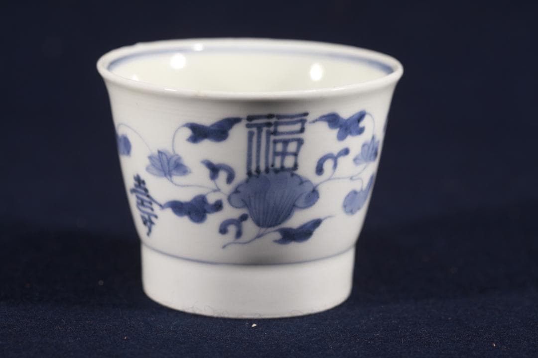 367 古伊万里大振染付福寿草花蝙蝠図蕎麦猪口　江戸中期