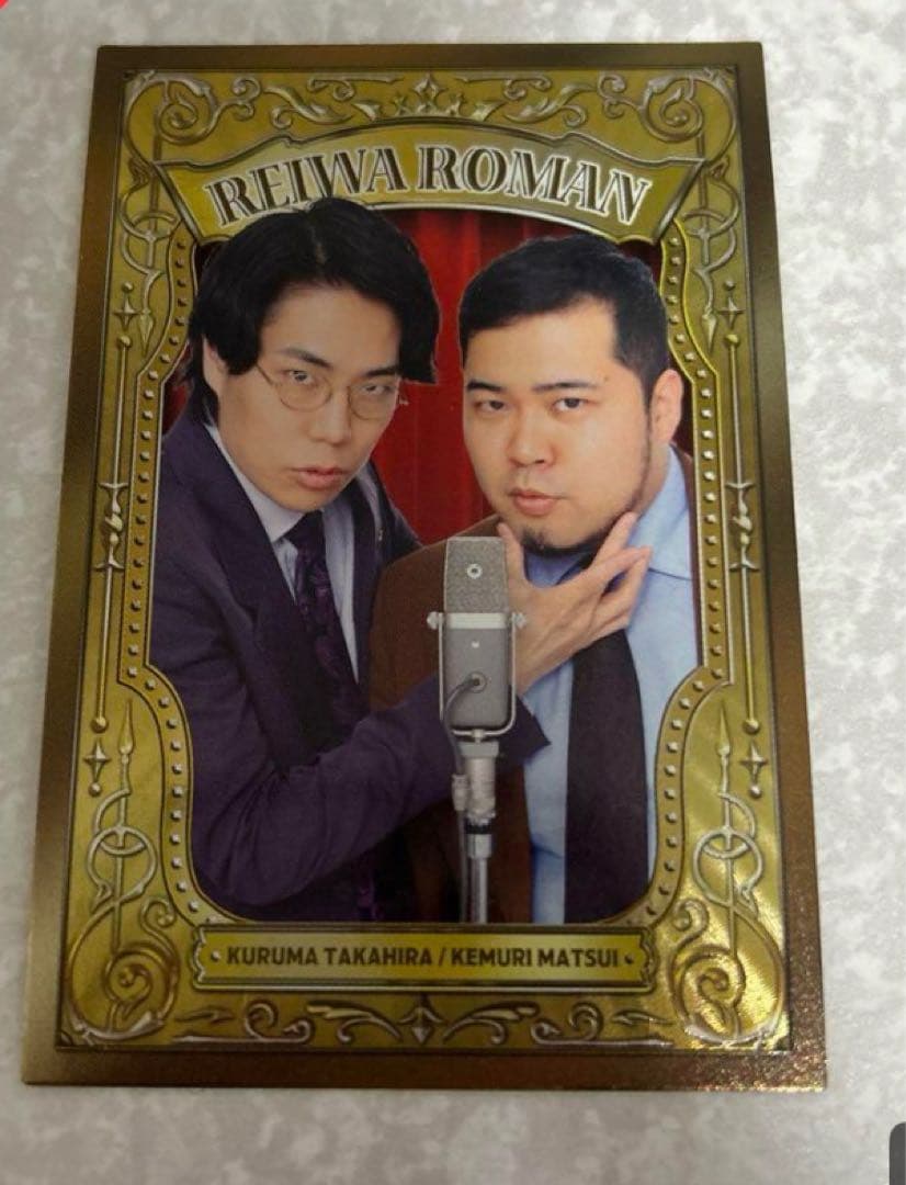 令和ロマン よしもとコレカ 38