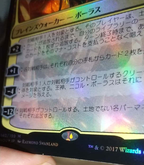 王神、ニコル・ボーラス  プロモ foil