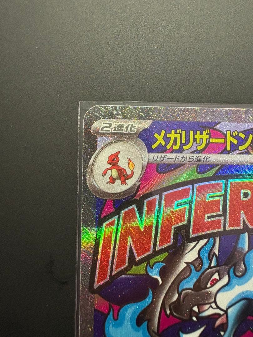 ポケカ　メガリザードンXex 中国語エラー