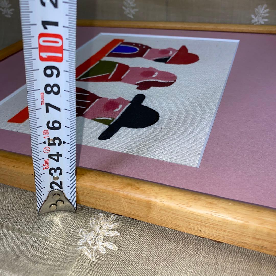 柚木沙弥郎/型染/額込/民藝/