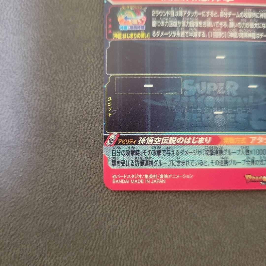 スーパードラゴンボールヒーローズ 孫悟空:少年期　UGM5-ASEC P