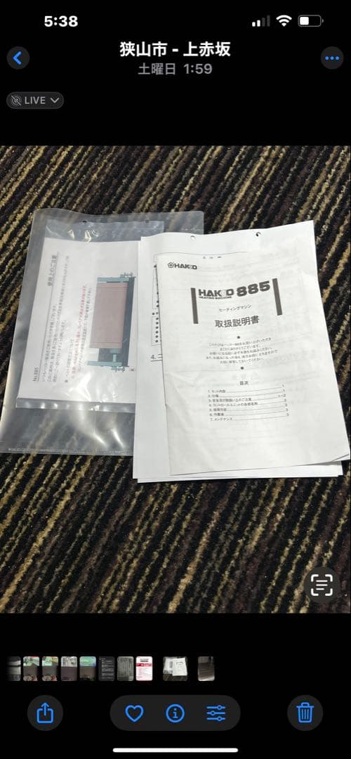 白光（HAKKO)ヒーティングマシン　シュリンクフィルム用熱風炉　885