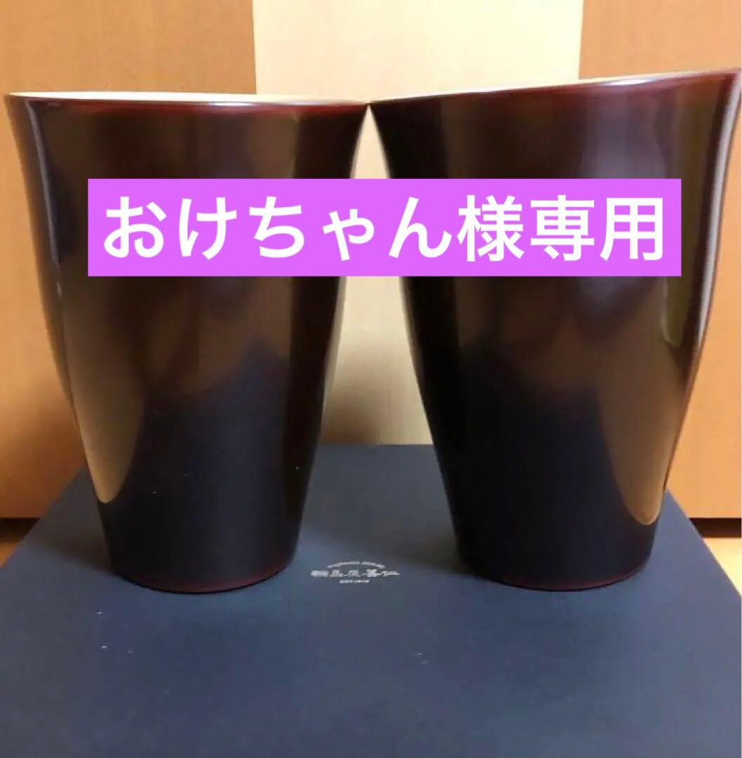 輪島塗ビアカップ 2個セット