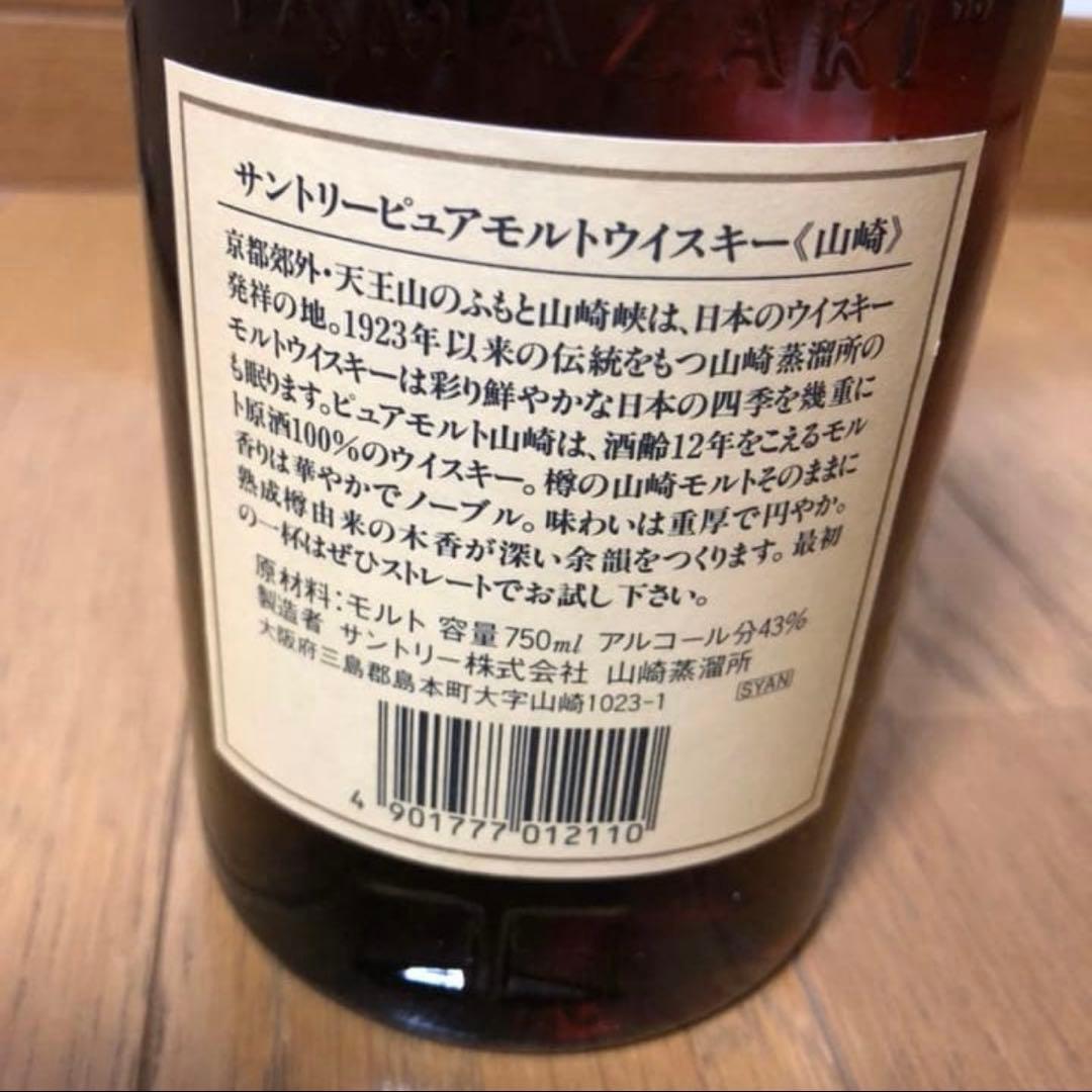 新品未開封　山崎 12年 シングルモルト
