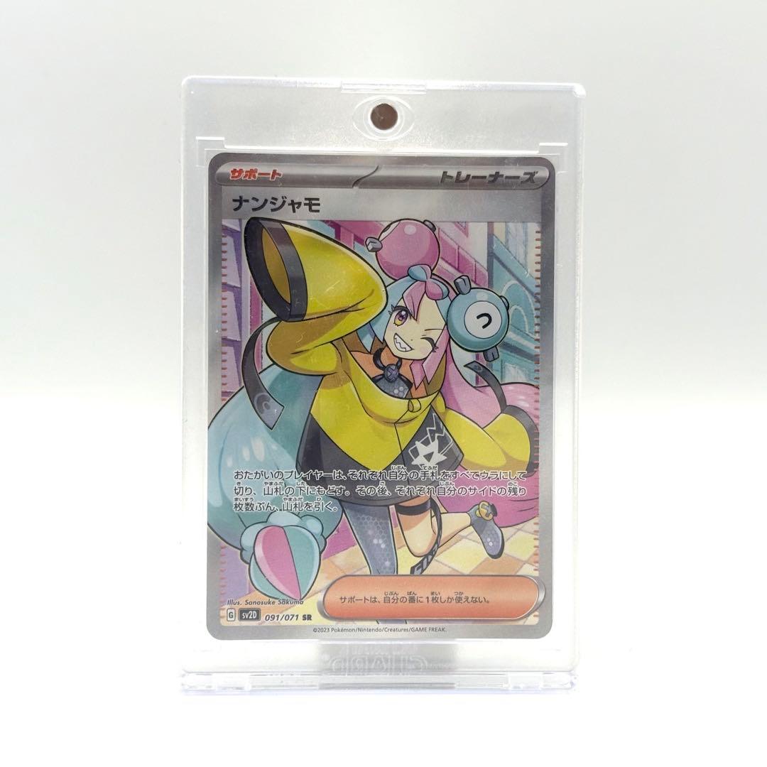 ポケモンカード リーリエの決心 SAR 3枚 + ナンジャモ SR 1枚