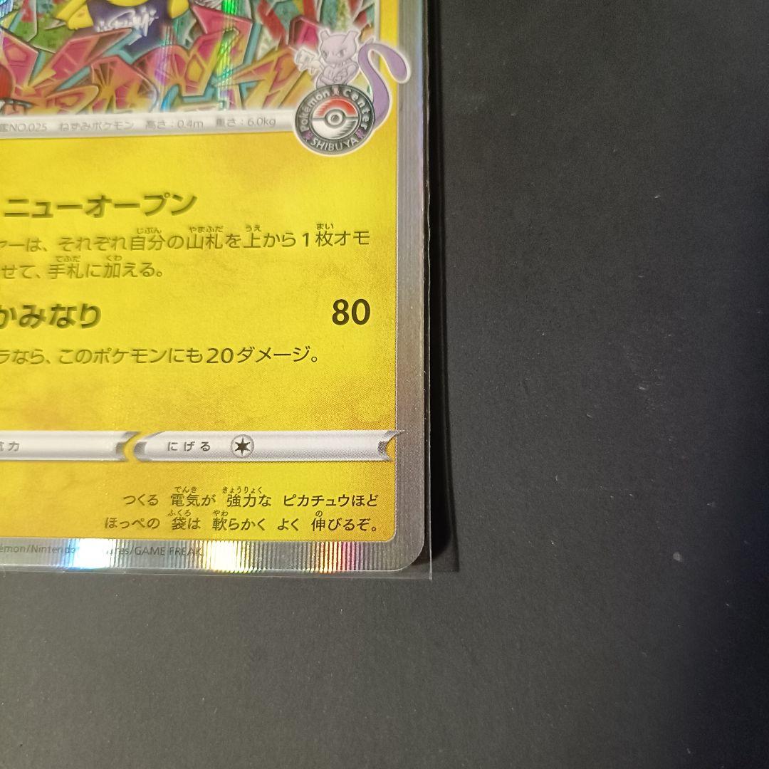 【NEW】シブヤのピカチュウ Shibuya's Pikachu: Promo