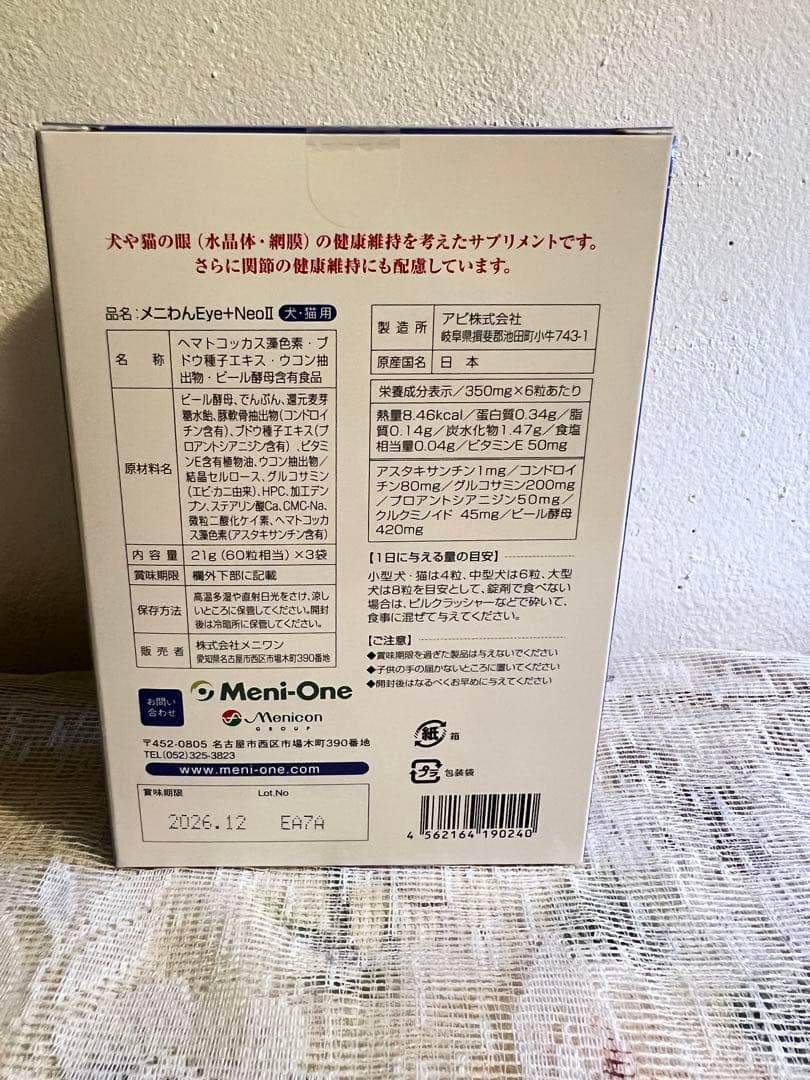 メニわんアイプラスネオ 2つ