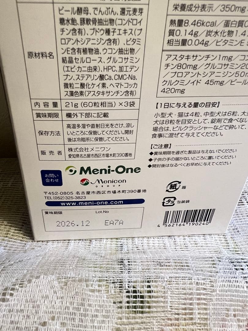 メニわんアイプラスネオ 2つ