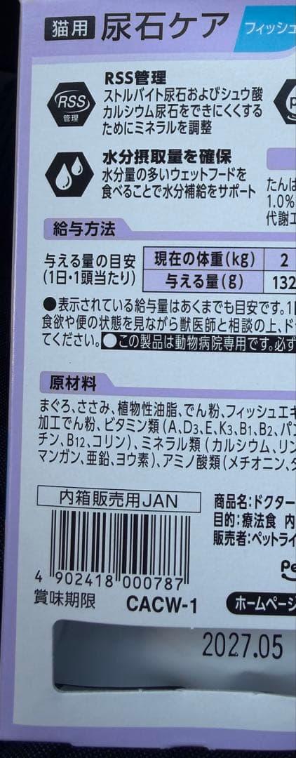 ドクターズ ケア 猫 尿石ケア フィッシュ 4箱
