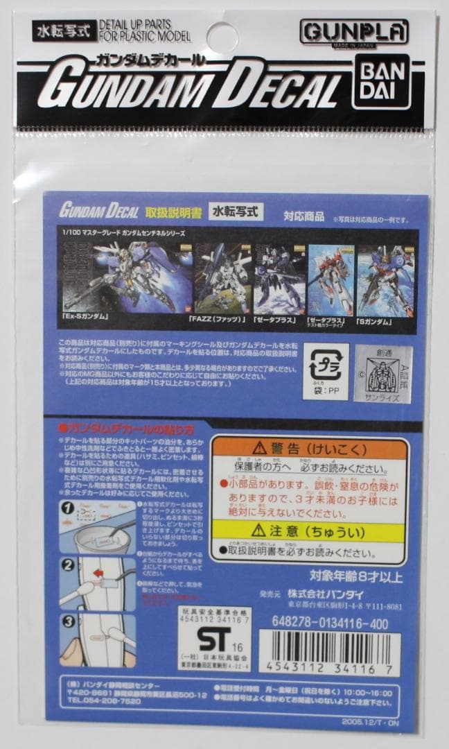 ガンダムデカール21 MG 1/100 Sガンダム＆EX-Sガンダム用 超レア物