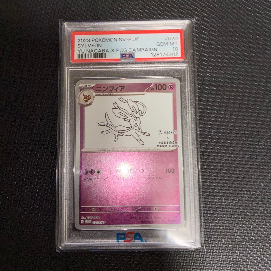 ニンフィア　PSA 10