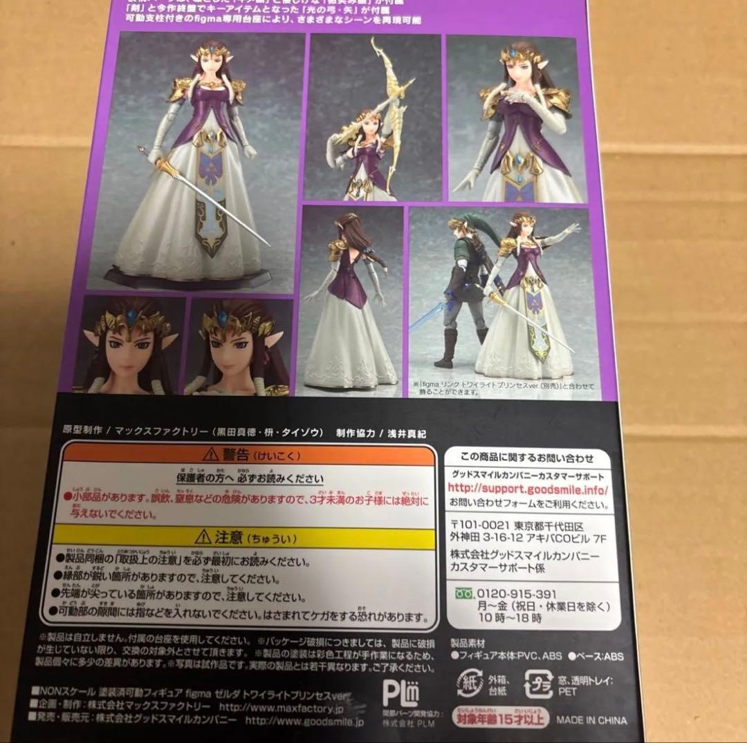 未開封 figma ゼルダ トワイライトプリンセスver ゼルダの伝説