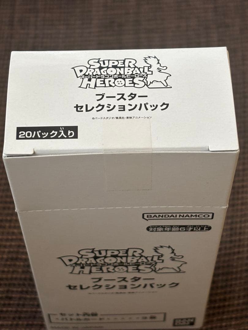 スーパードラゴンボールヒーローズブースターセレクションパック