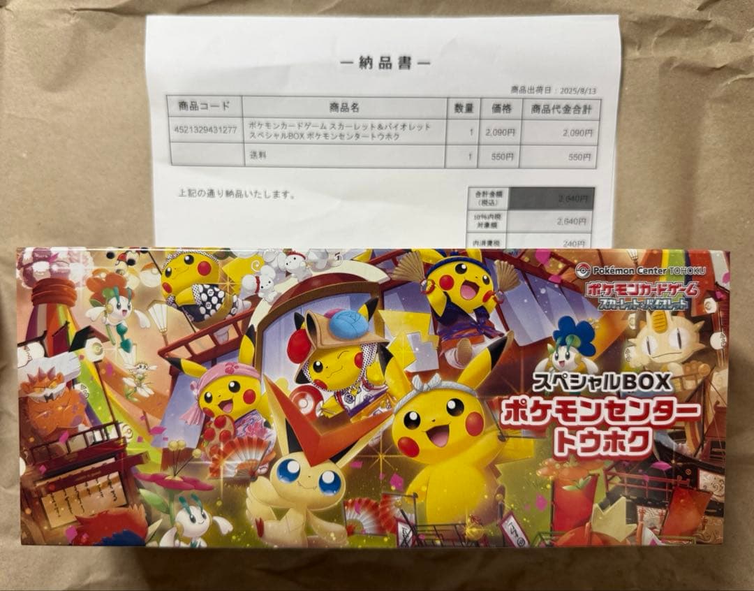 ポケモンカード スペシャルBOX ポケモンセンター トウホク ヒロシマ 未開封