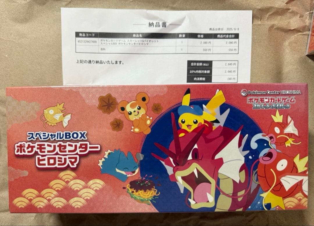 ポケモンカード スペシャルBOX ポケモンセンター トウホク ヒロシマ 未開封