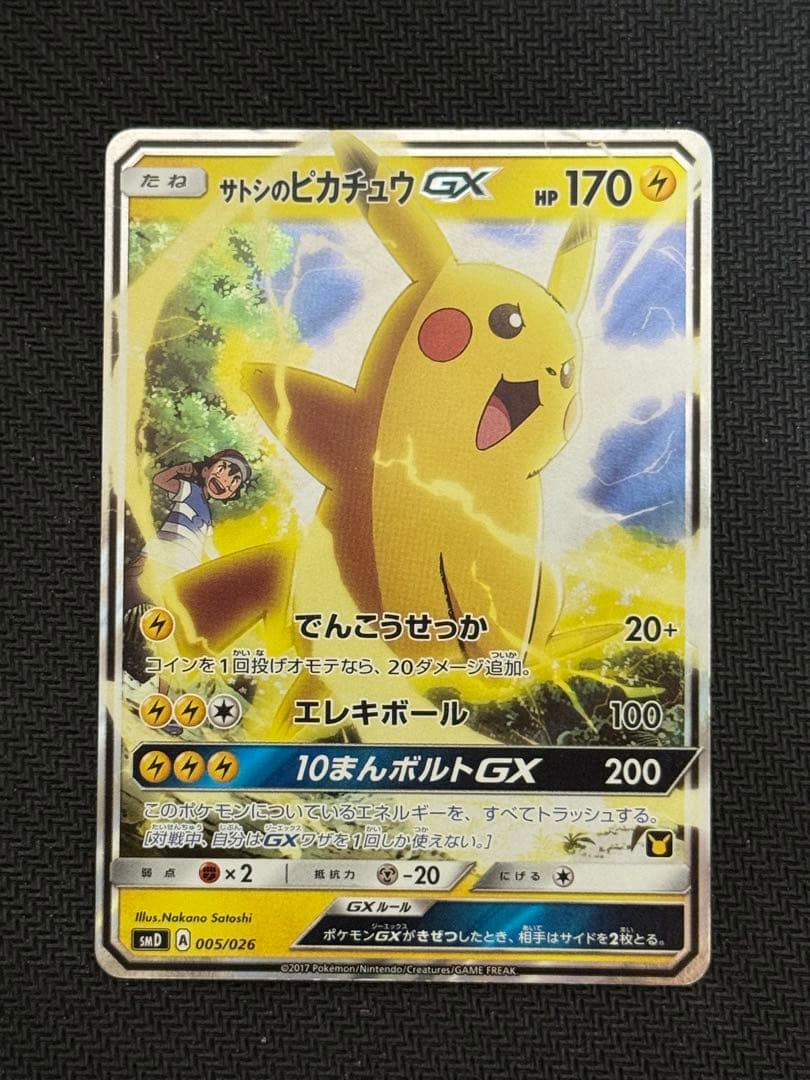 SMD 005/026 サトシのピカチュウGX