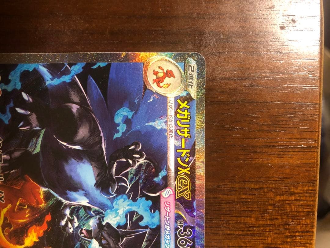 【メガリザードン】SAR