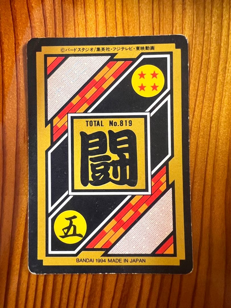 【現品限り】ドラゴンボールZ   カードダス   173    ゴテンクス