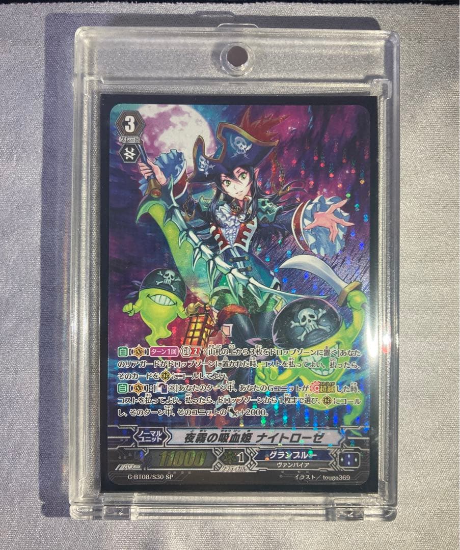 夜霧の吸血姫　ナイトローゼ　G-BT08/S30 SP