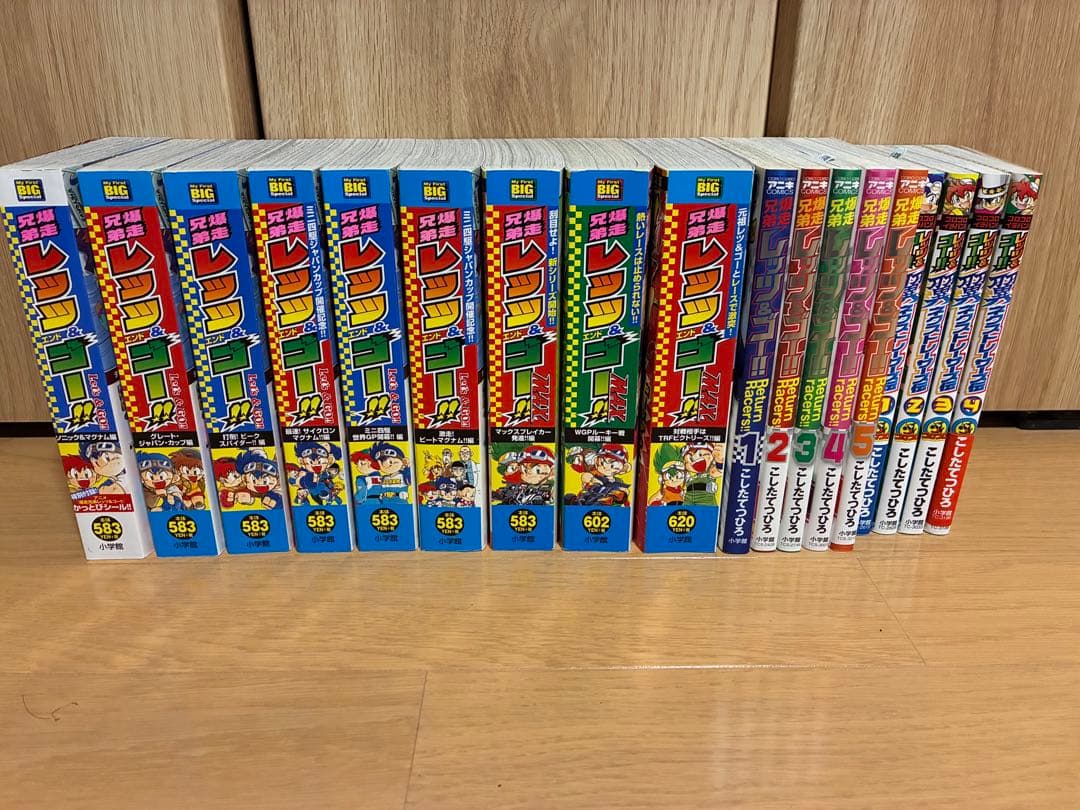 爆走兄弟レッツ&ゴー　全巻セット　リターンレーサーズ　ネクストレーサーズ伝