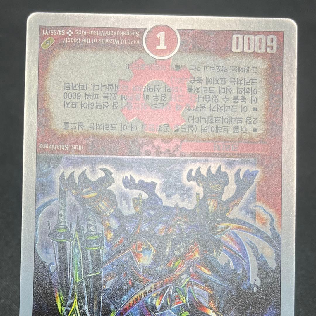 ボルメテウス・武者・ドラゴン　韓国語版　デュエル・マスターズ