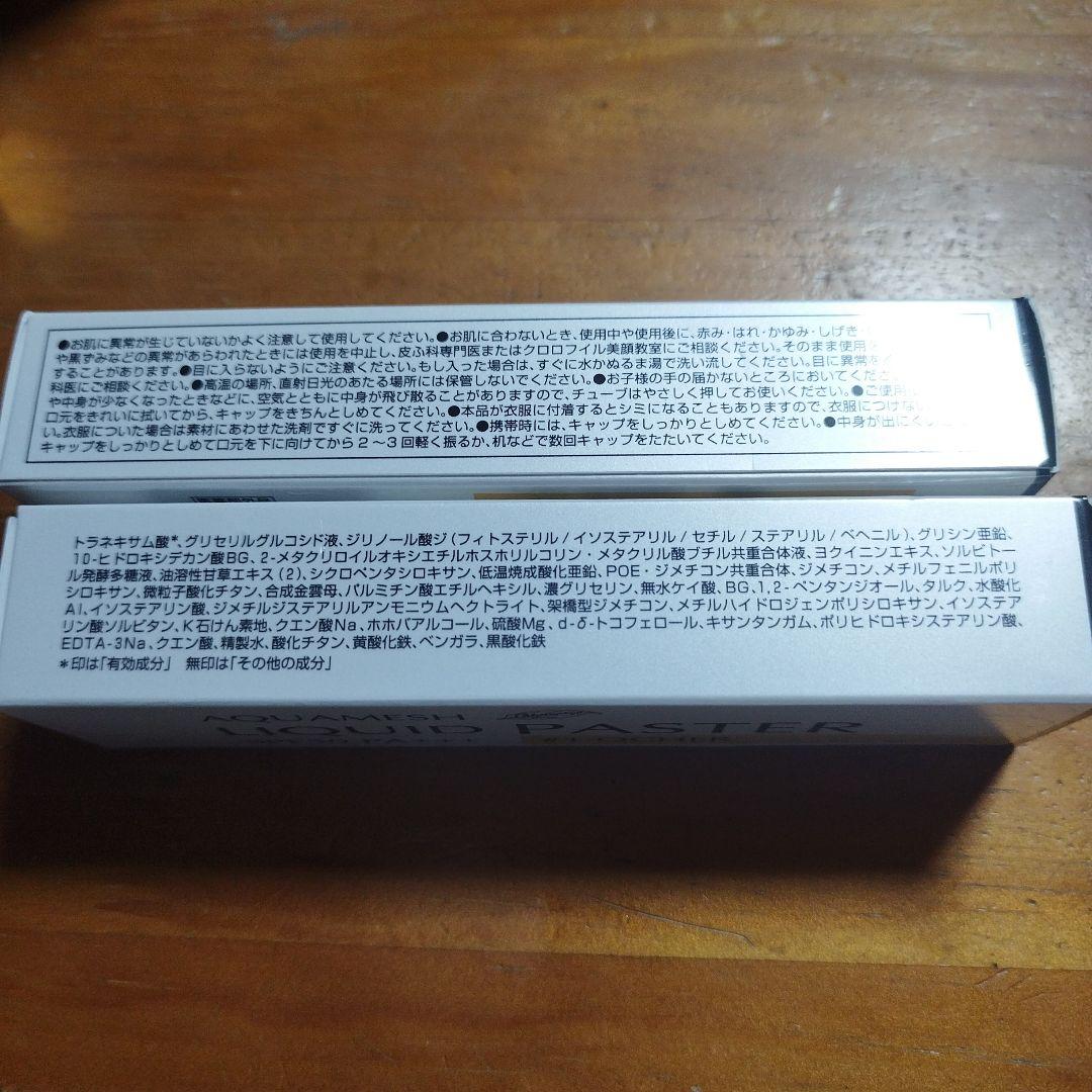 ま*む様 AQUAMESH LIQUID PASTER #1 オークル 30g