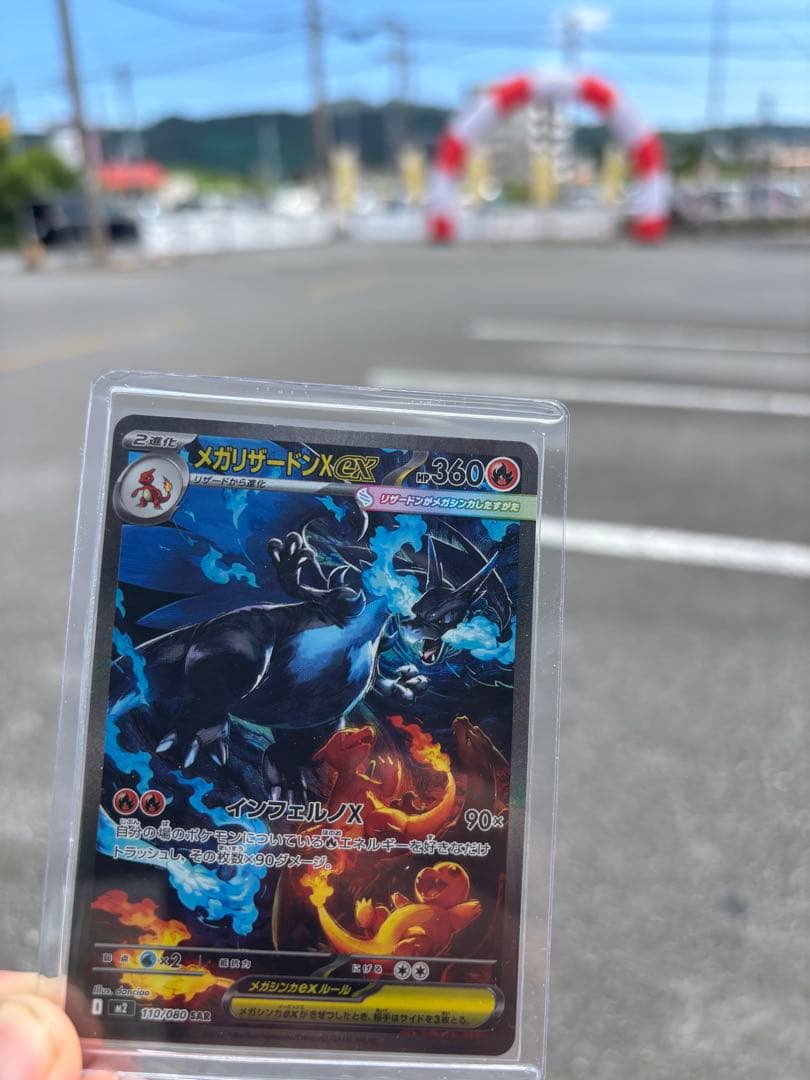 メガリザードンX EX SAR1枚