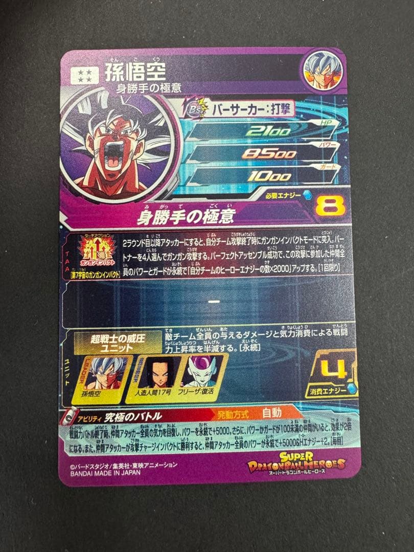 MM5-SEC P 孫悟空　シークレットパラレル