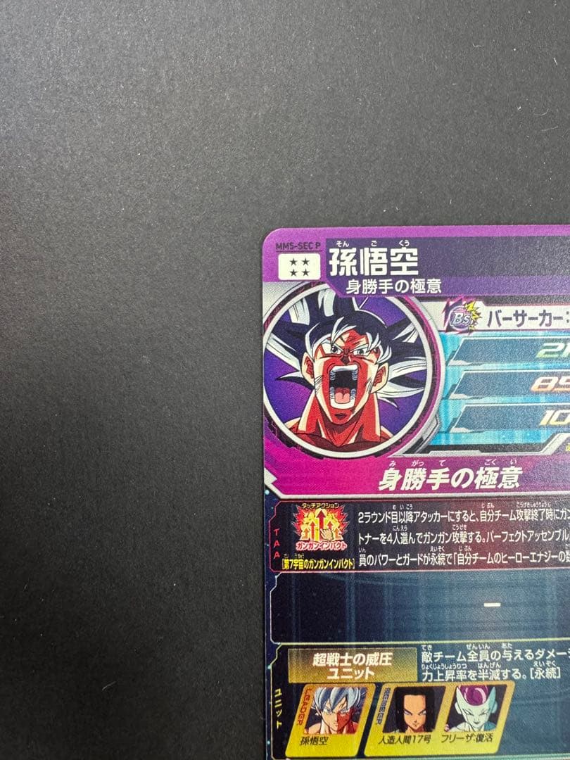 MM5-SEC P 孫悟空　シークレットパラレル