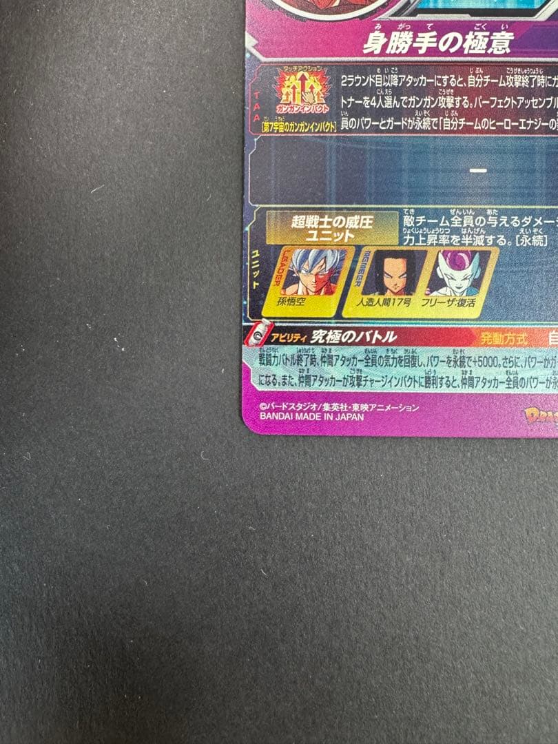 MM5-SEC P 孫悟空　シークレットパラレル