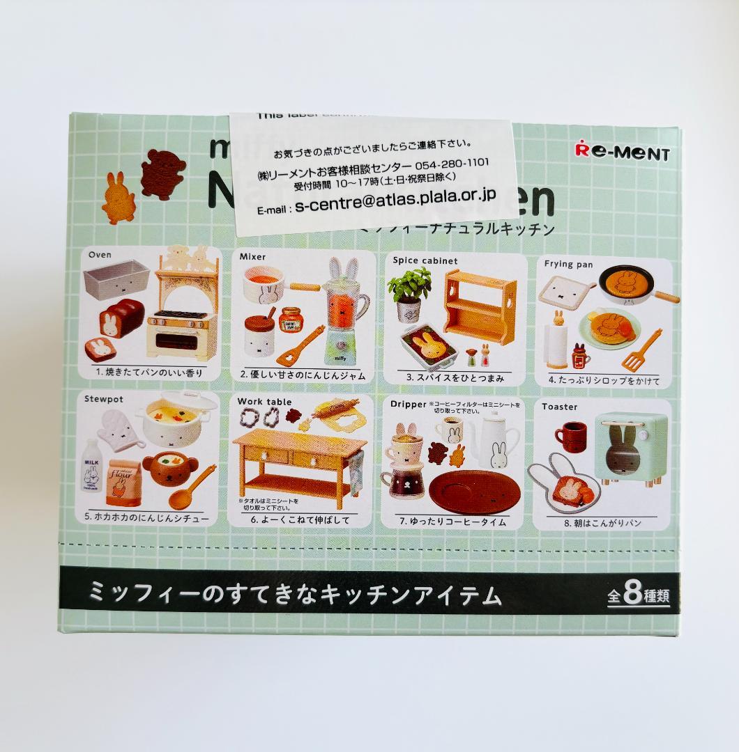 Re-Ment ミッフィー ナチュラルキッチン 全8種 未開封BOX ギフト