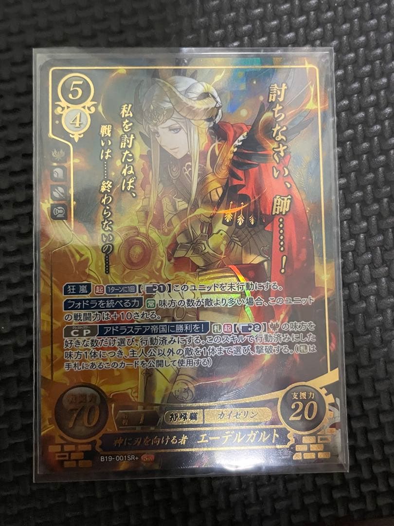 サイファ sr+ エーデルガルト　箔押し